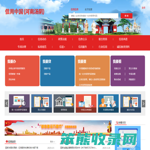 信用汤阴