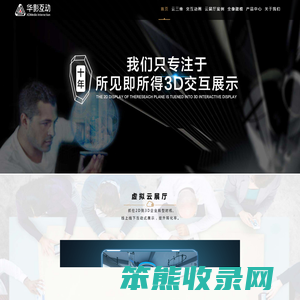 杭州华影互动