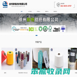 徐州新畅纺织有限公司