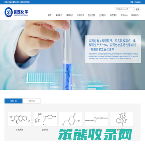 湖北襄西化学工业有限公司