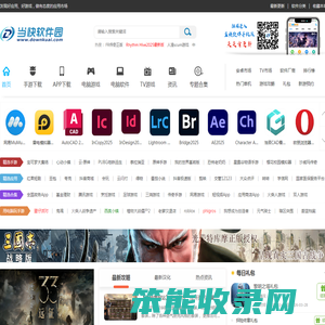 当快软件园手机版
