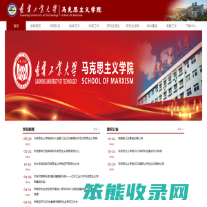 辽宁工业大学马克思主义学院