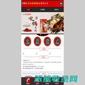 成都正川老家调料实业有限公司