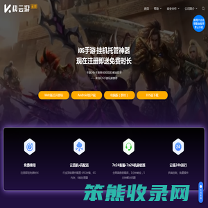 快云游云手机官网