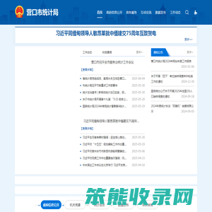 营口市统计局