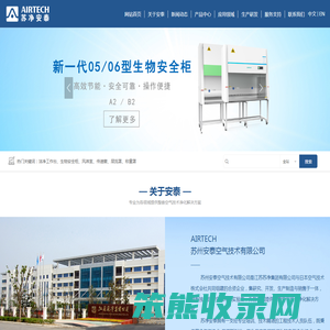 苏州安泰空气技术有限公司