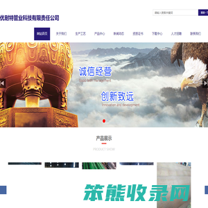 优耐特管业科技有限责任公司