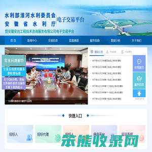 水利部淮河水利委员会·安徽省水利厅电子交易平台