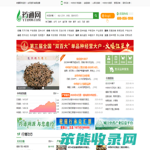 中药材信息