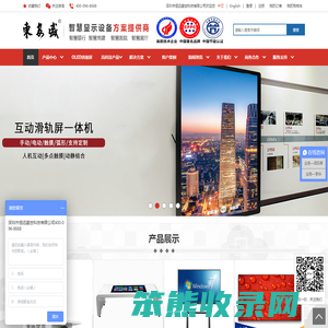 商业显示系统解决方案提供商