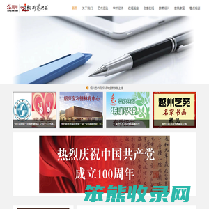 绍兴艺术网