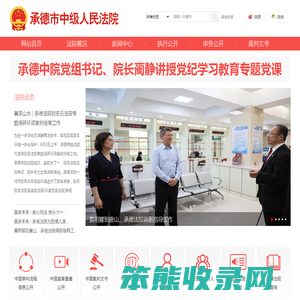 河北省承德市中级人民法院