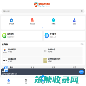 霍林郭勒招聘网