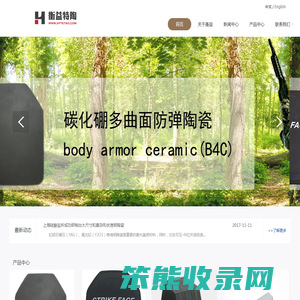 上海衡益特陶新材料有限公司