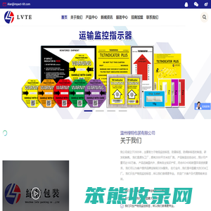 首页,温州绿特包装有限公司