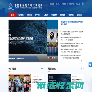 中国科学院自动化研究所