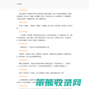 蚁王笔记
