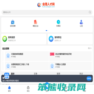 会理招聘网