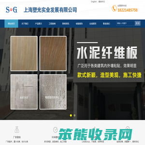 上海塑光实业发展有限公司