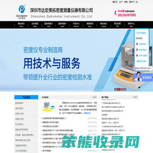 密度计,液体密度计,固体密度测试仪,固体密度计,密度计厂家,深圳市达宏美拓密度测量仪器有限公司