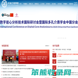 中国石油大学（华东）石油工程学院