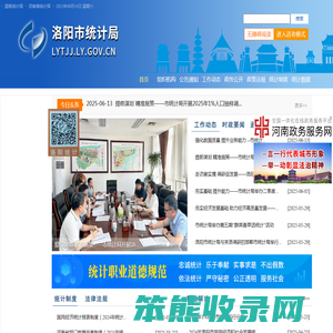 洛阳统计局