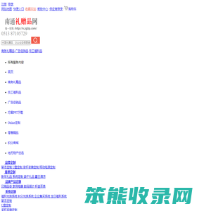 中购礼赠品网