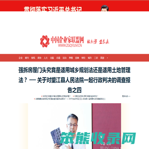 中国企业家联盟网