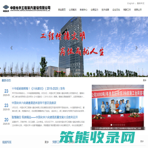 中国化学工程第六建设有限公司
