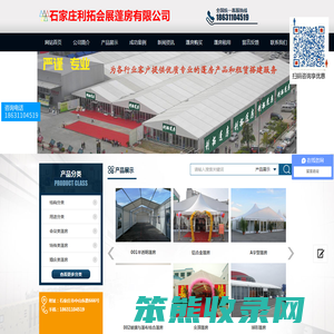石家庄利拓会展蓬房有限公司