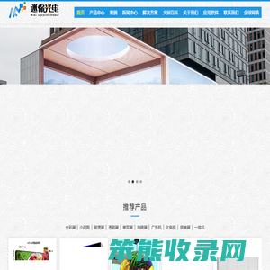 LED显示屏厂家迷你光电