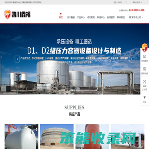 四川鑫福石油化工设备制造有限责任公司