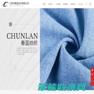 江阴市春蓝纺织有限公司