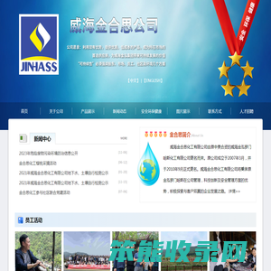 威海金合思有限公司