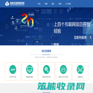【西宁】APP软件开发