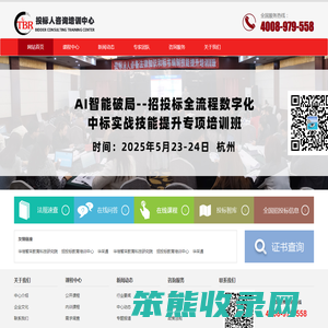 投标人咨询中心