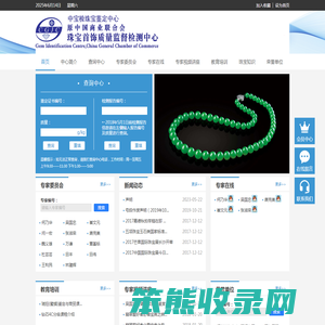 中宝检（北京）珠宝鉴定中心