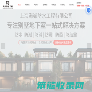 上海海峁防水工程有限公司