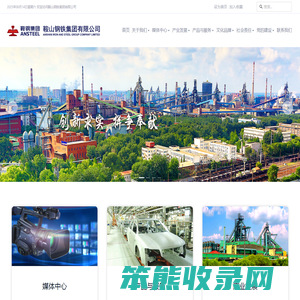 鞍山钢铁集团有限公司