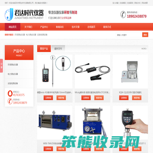 深圳市君达时代仪器有限公司