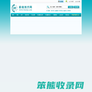 粉体技术网