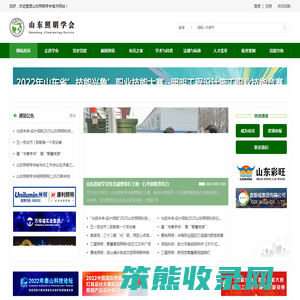 山东照明学会