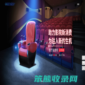 e摩摩共享按摩椅
