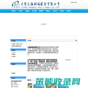 日照正海船舶服务有限公司
