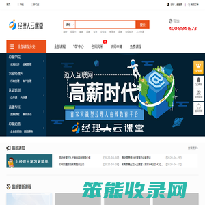 经理人云课堂