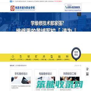 南昌手机维修培训