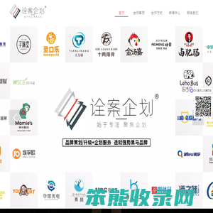 诠案企划