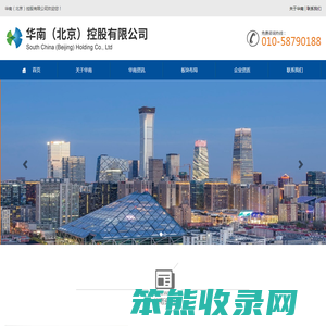 华南控股/