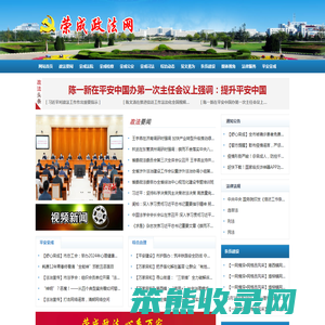荣成政法网