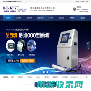 淮北威捷电子科技有限公司